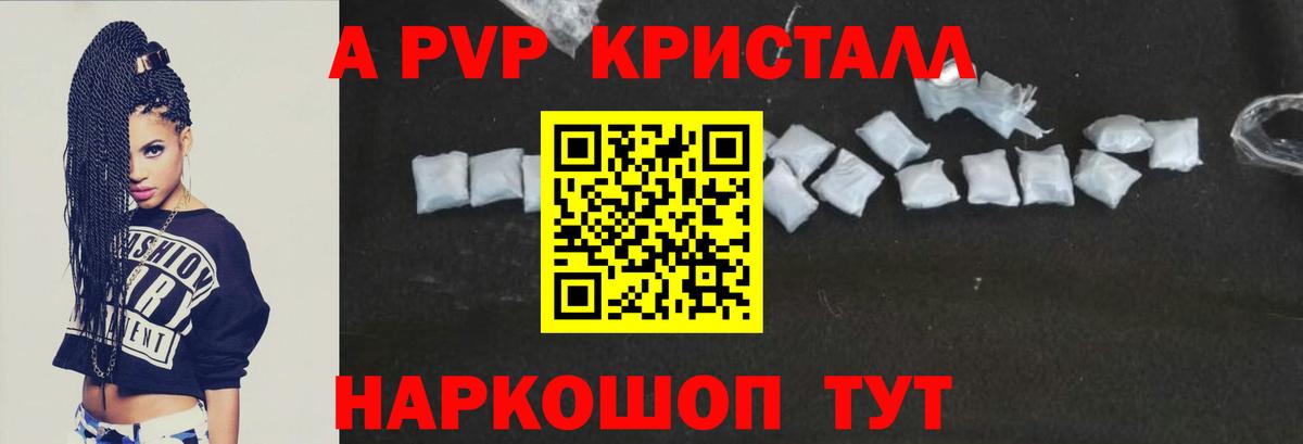 Альфа ПВП VHQ  Alfa_PVP кристаллы  Чусовой  А ПВП кристаллы  Вход с VPN 