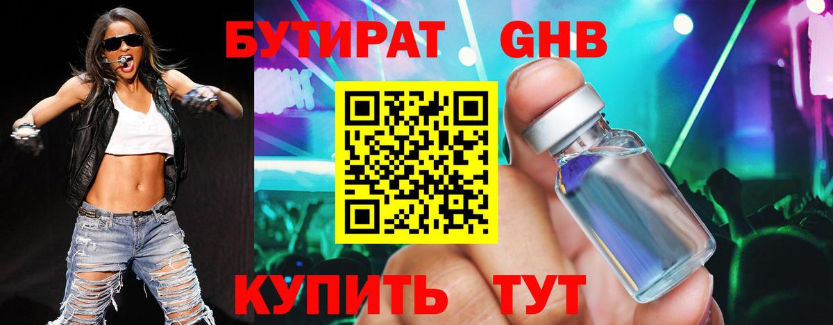 Бутират жидкий экстази  Вход с VPN  Чусовой 