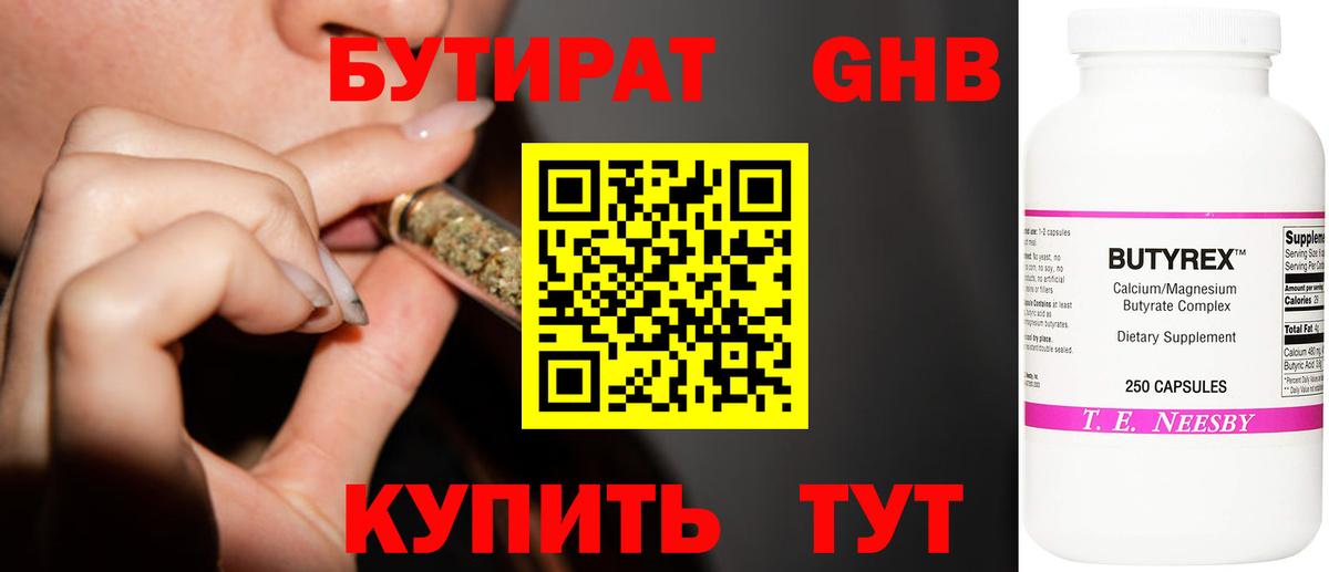 Бутират вода Чусовой