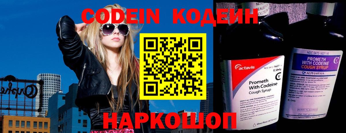 Кодеин Purple Drank  Codein Purple Drank  Чусовой  Вход с VPN 