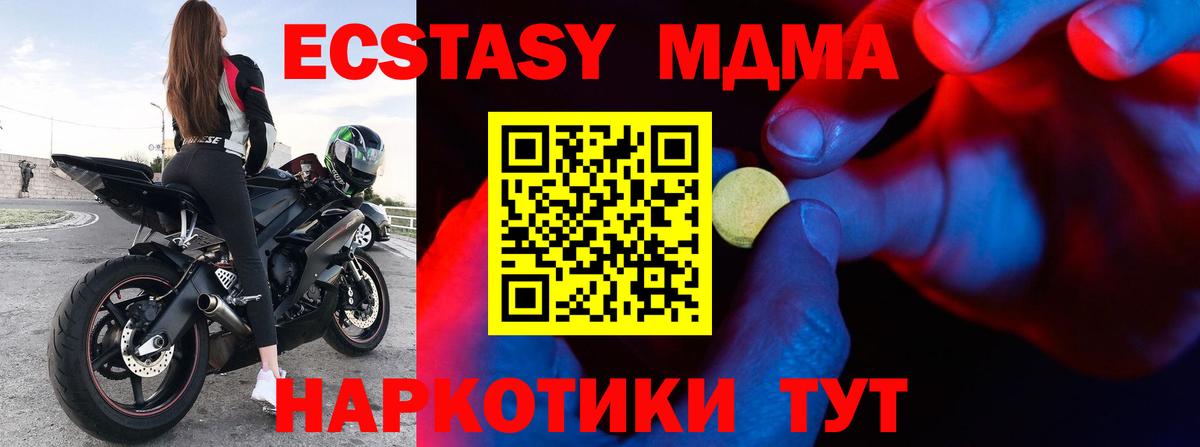 Чусовой  Экстази 280 MDMA  ЭКСТАЗИ  Вход с VPN  Экстази Дубай 