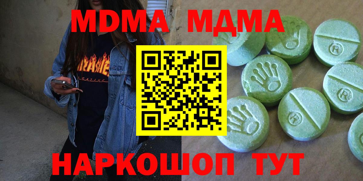 МДМА молли  МДМА crystal  Вход с VPN  Чусовой 